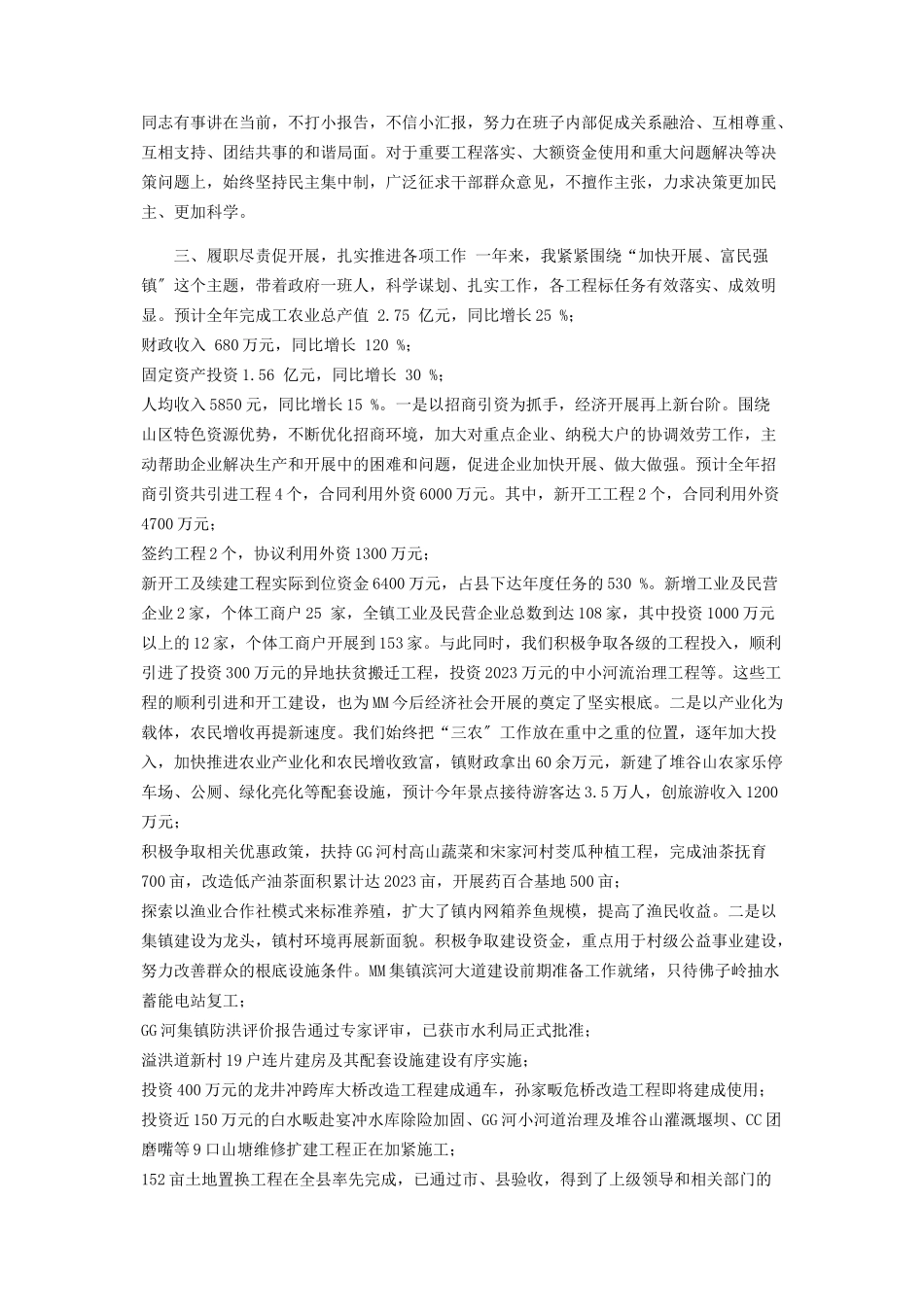 2023年乡镇镇长述职报告2.docx_第2页