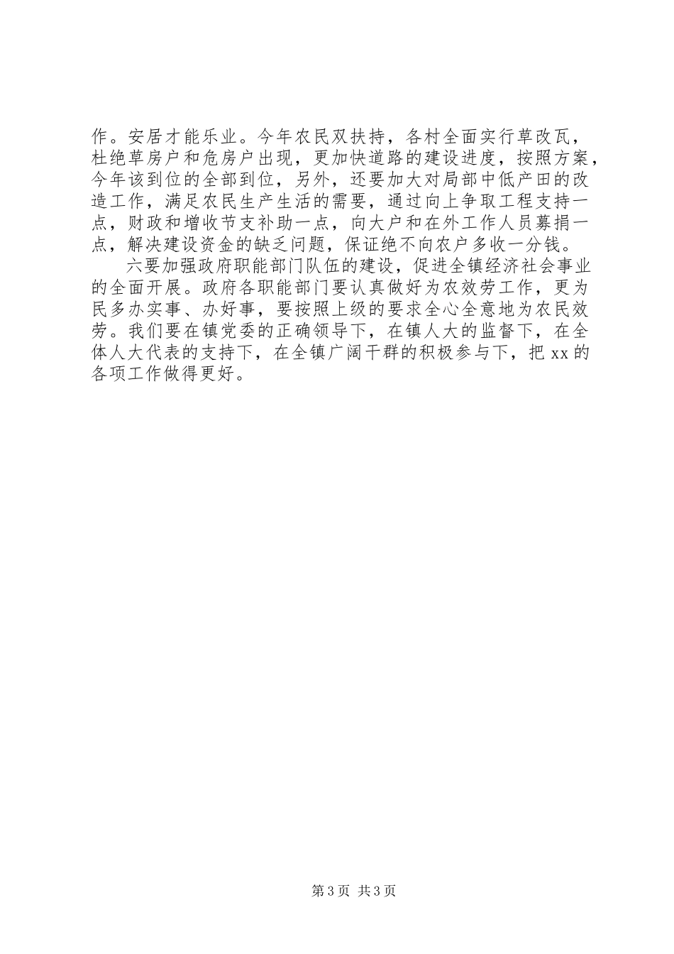 2023年乡镇长竞聘报告2.docx_第3页