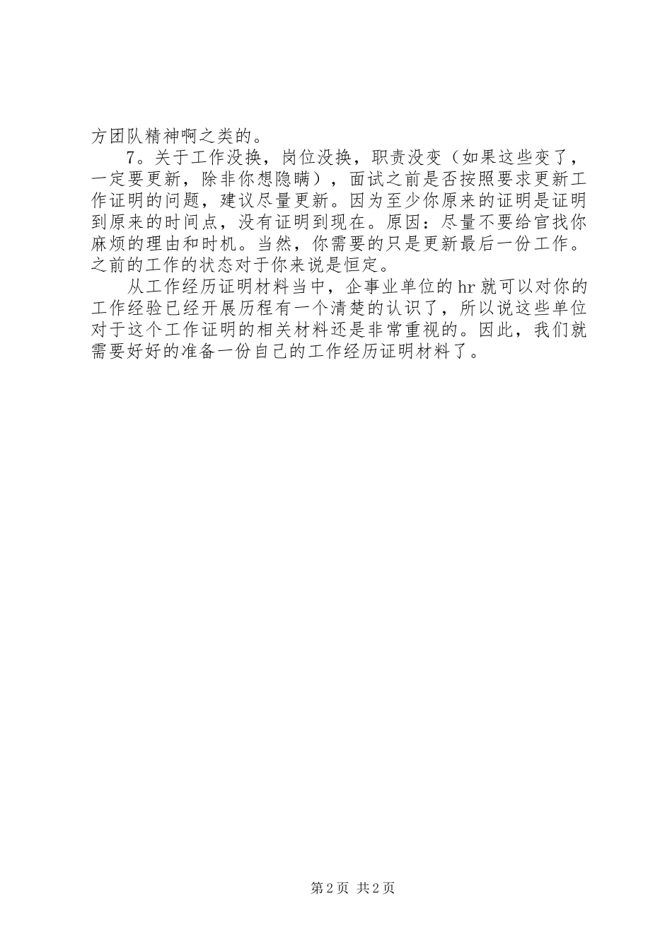 2023年乡镇防汛工作自查报告.docx_第2页