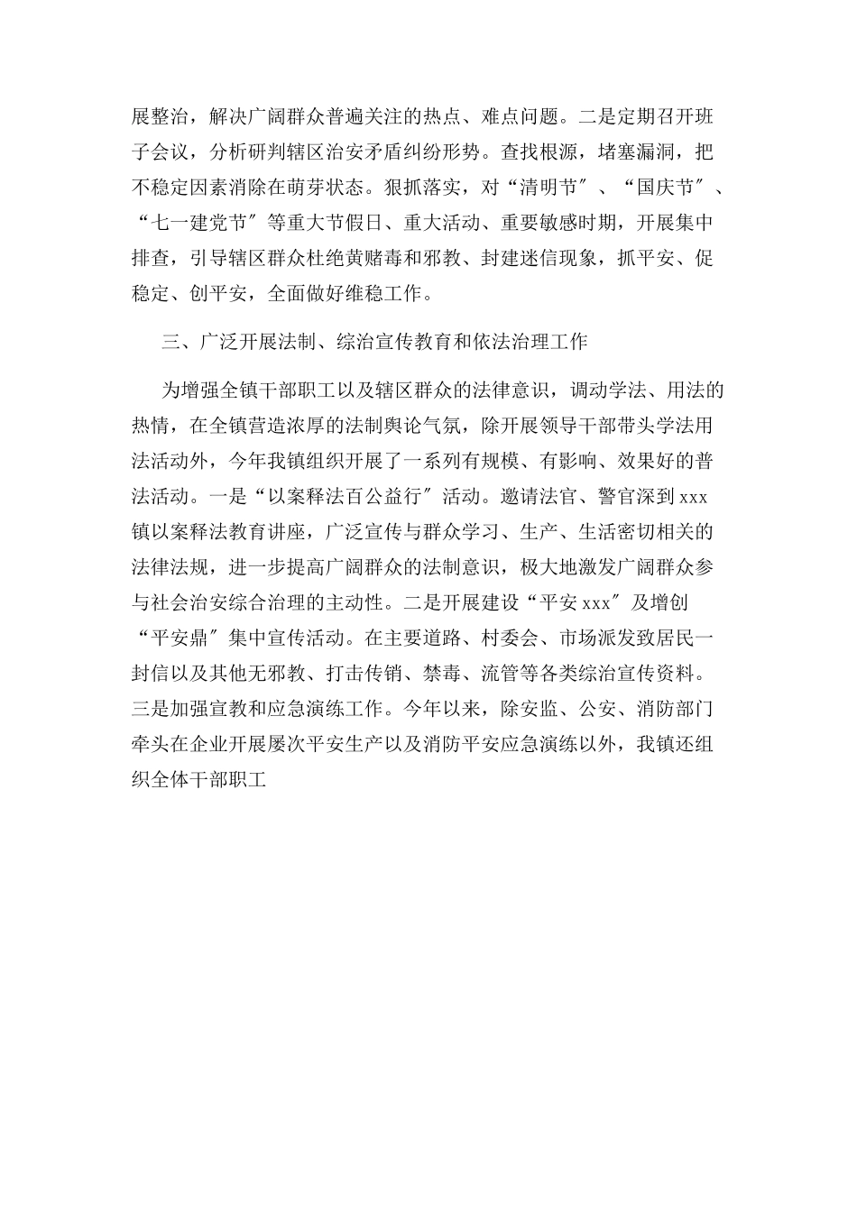 2023年乡镇长度综治信访维稳工作述职报告编辑整理.docx_第2页