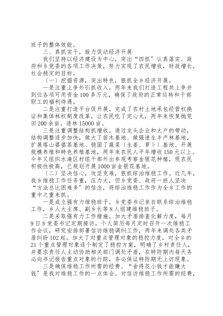 2023年乡镇长述职述廉报告范文5篇.doc_第2页