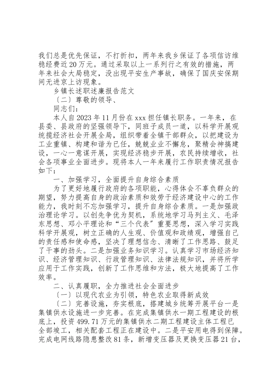 2023年乡镇长述职述廉报告范文5篇.doc_第3页