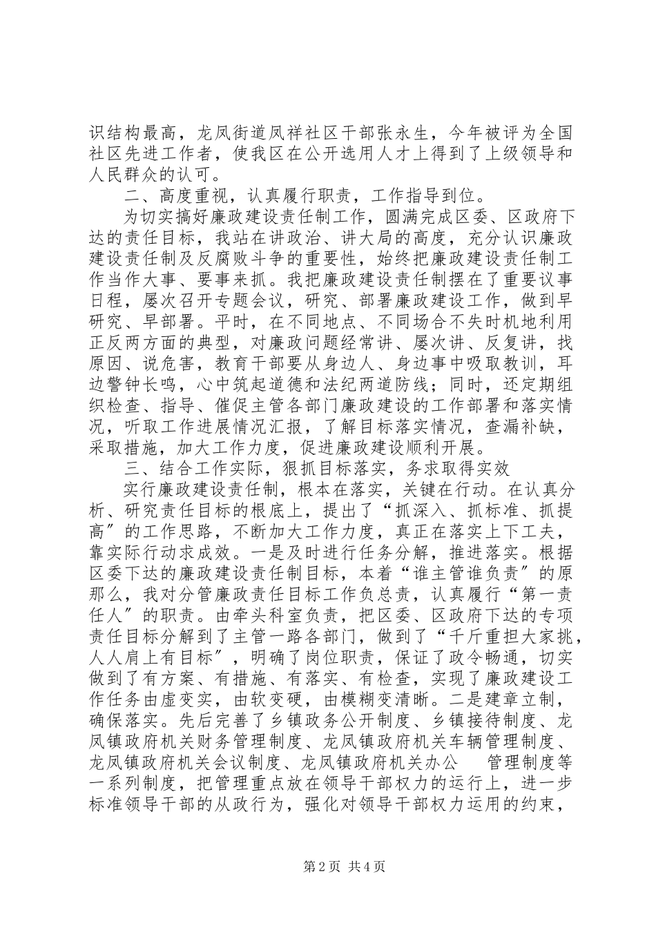 2023年乡镇长廉政述职报告.docx_第2页