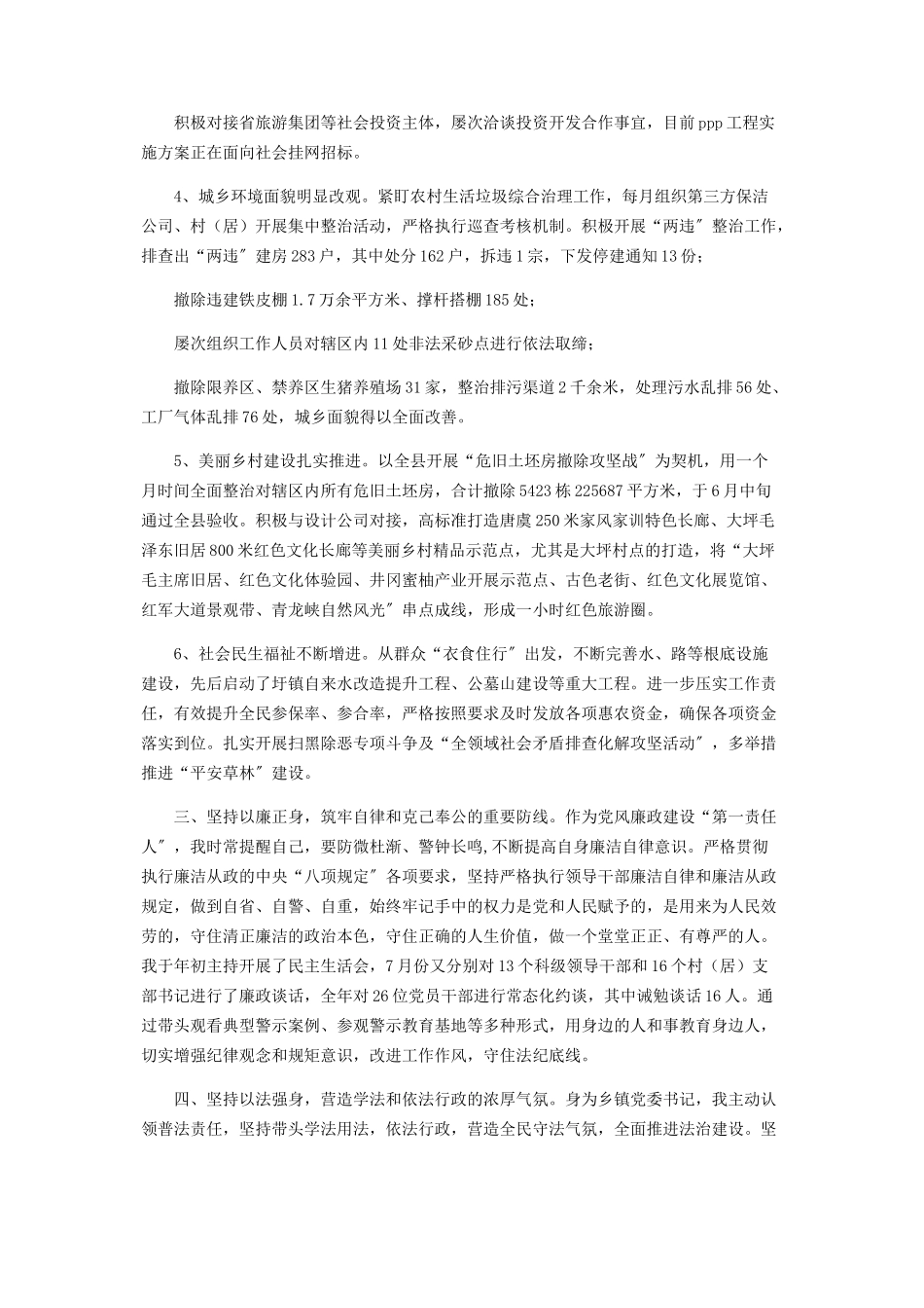 2023年乡镇长个人述职述德述廉述法报告.docx_第3页