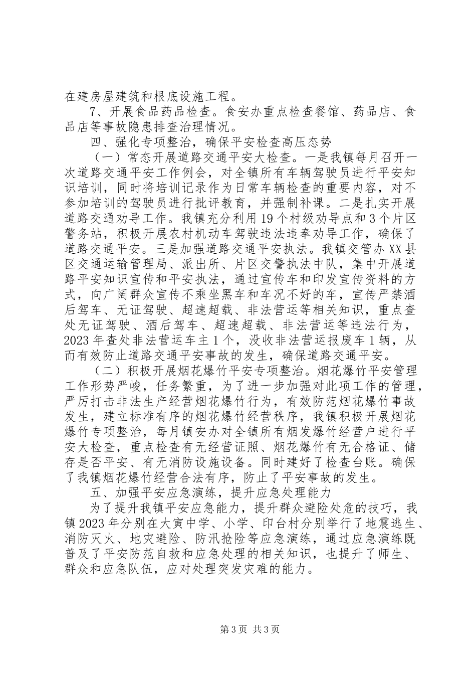 2023年乡镇长度安全生产工作述职报告.docx_第3页