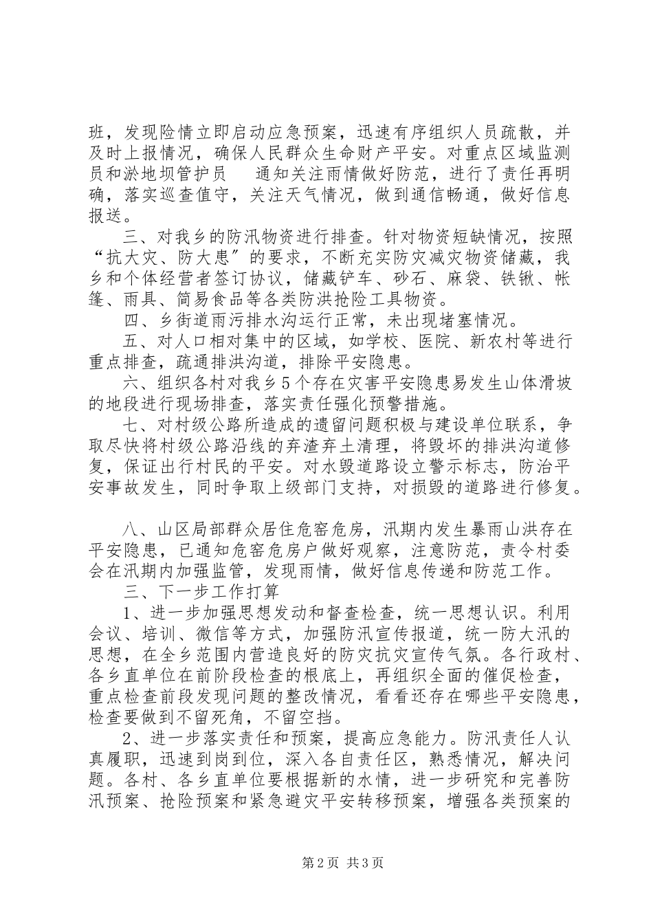 2023年乡镇防汛安全隐患排查整改报告.docx_第2页