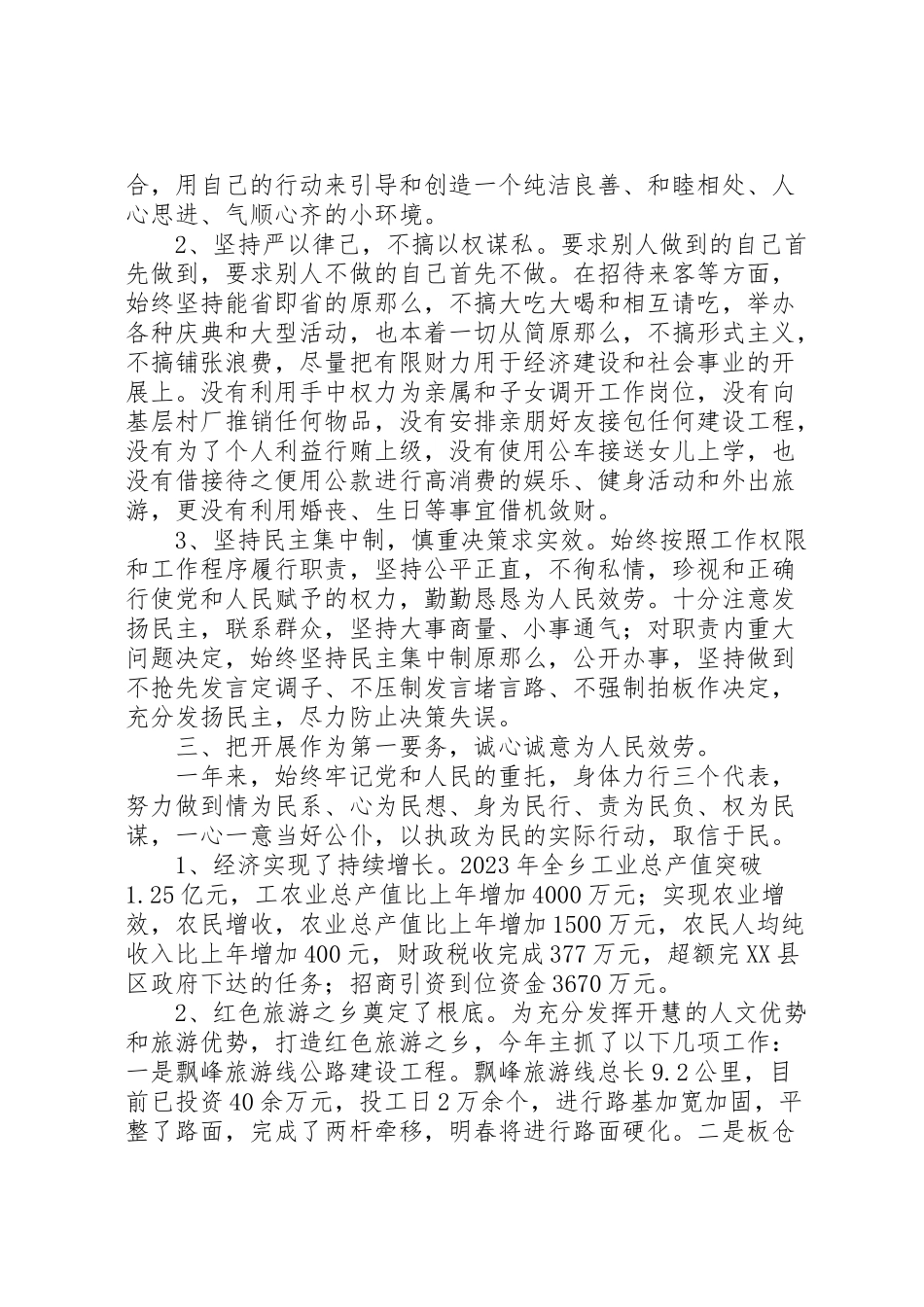 2023年乡镇长述廉述职报告.doc_第2页