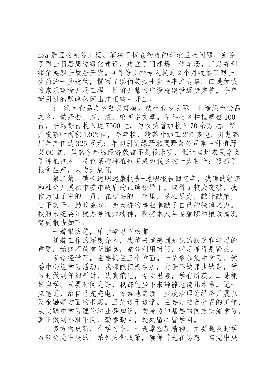 2023年乡镇长述廉述职报告.doc_第3页