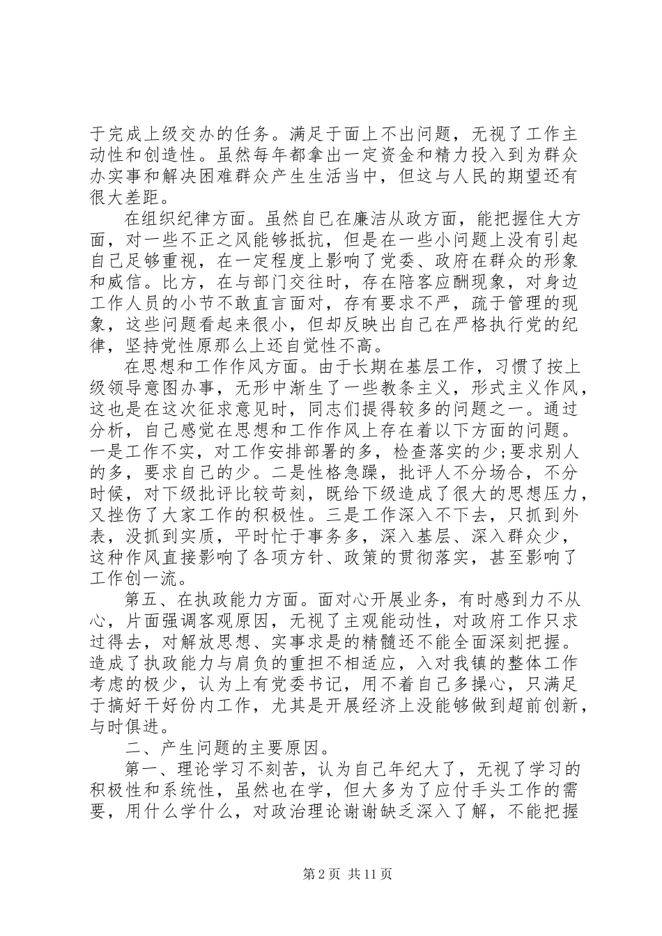 2023年乡镇长党性分析材料.docx_第2页
