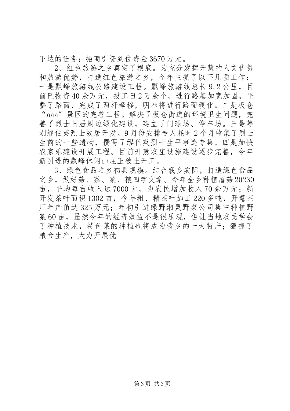 2023年乡镇长述廉述职报告述职报告.docx_第3页