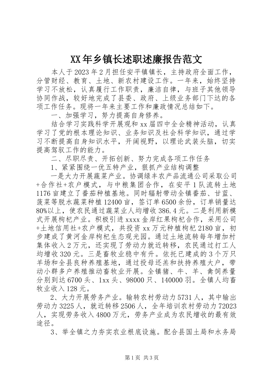2023年乡镇长述职述廉报告.docx_第1页