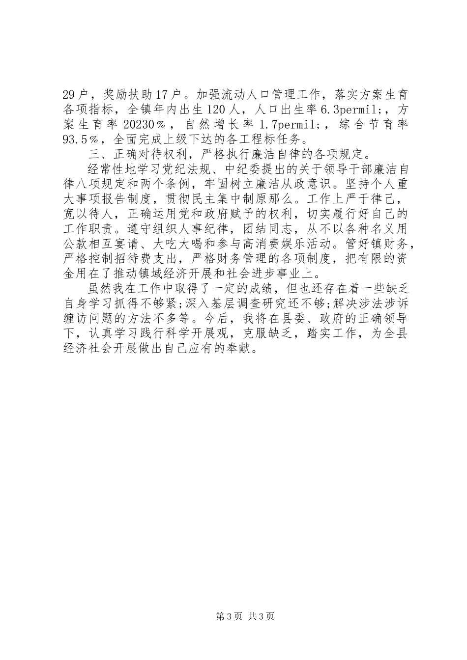 2023年乡镇长述职述廉报告.docx_第3页