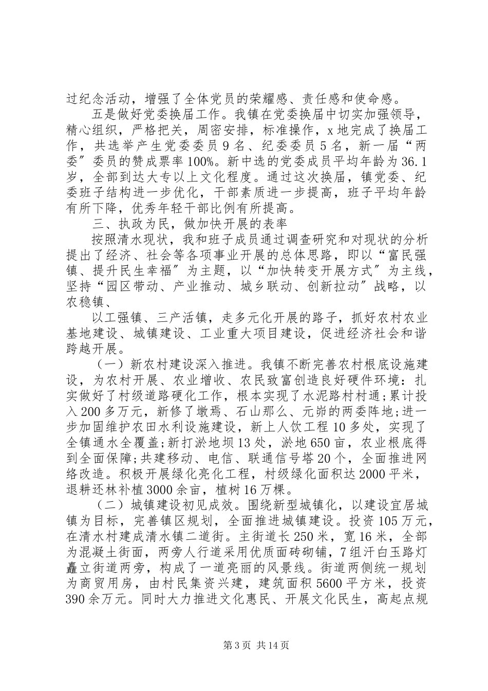 2023年乡镇长述职报告三篇乡镇长述职报告.docx_第3页