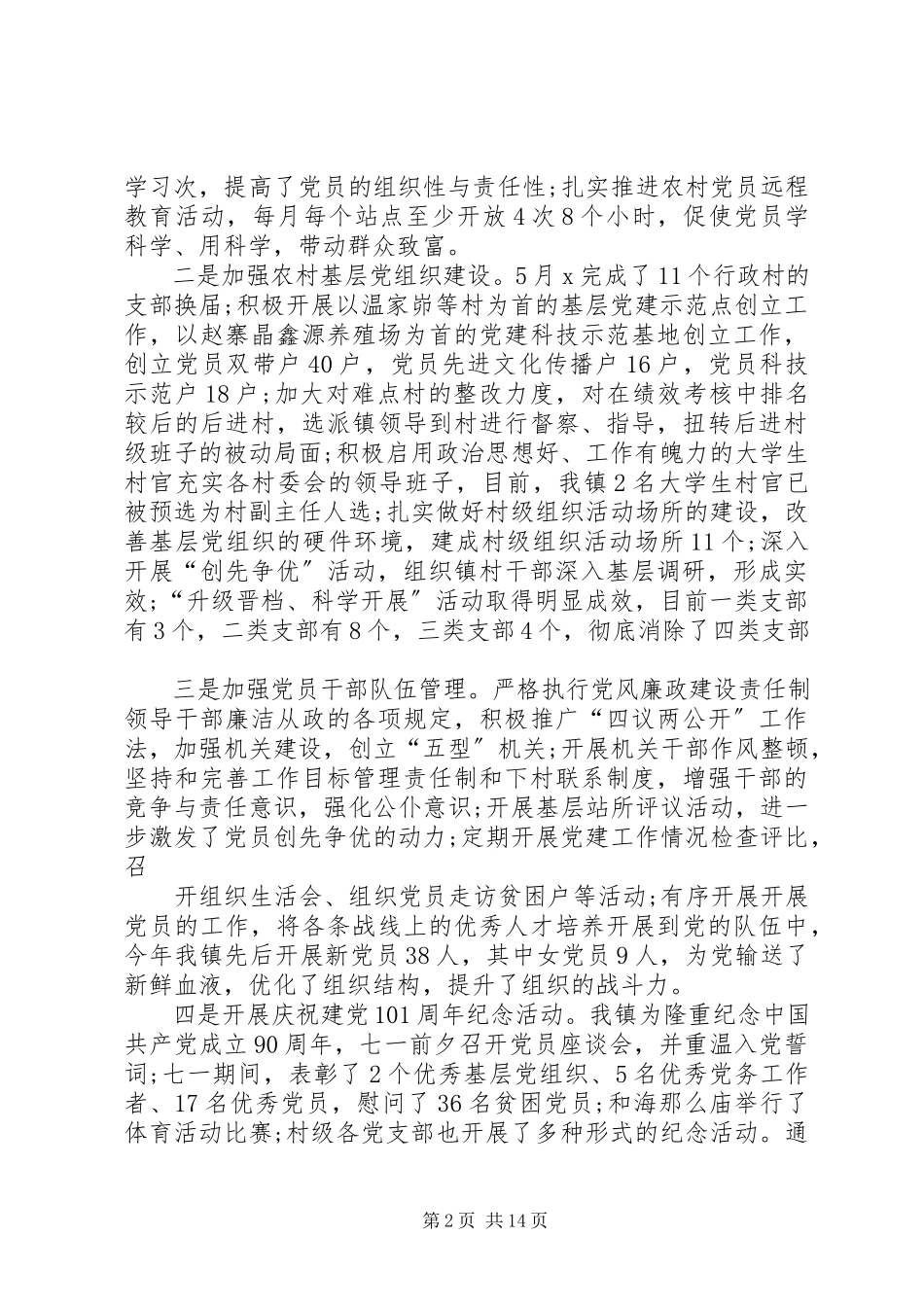 2023年乡镇长述职报告三篇乡镇长述职报告新编.docx_第2页