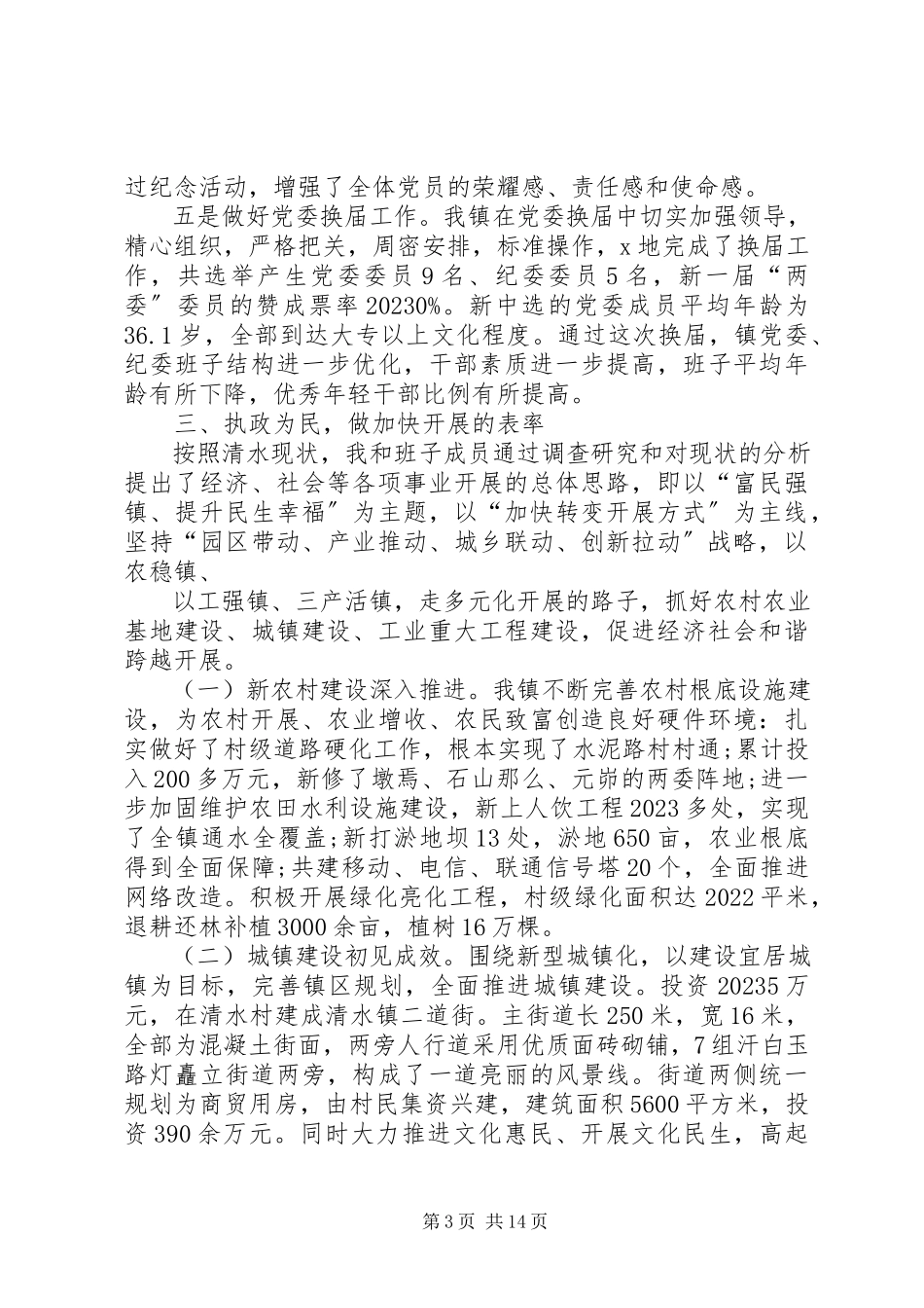 2023年乡镇长述职报告三篇乡镇长述职报告新编.docx_第3页