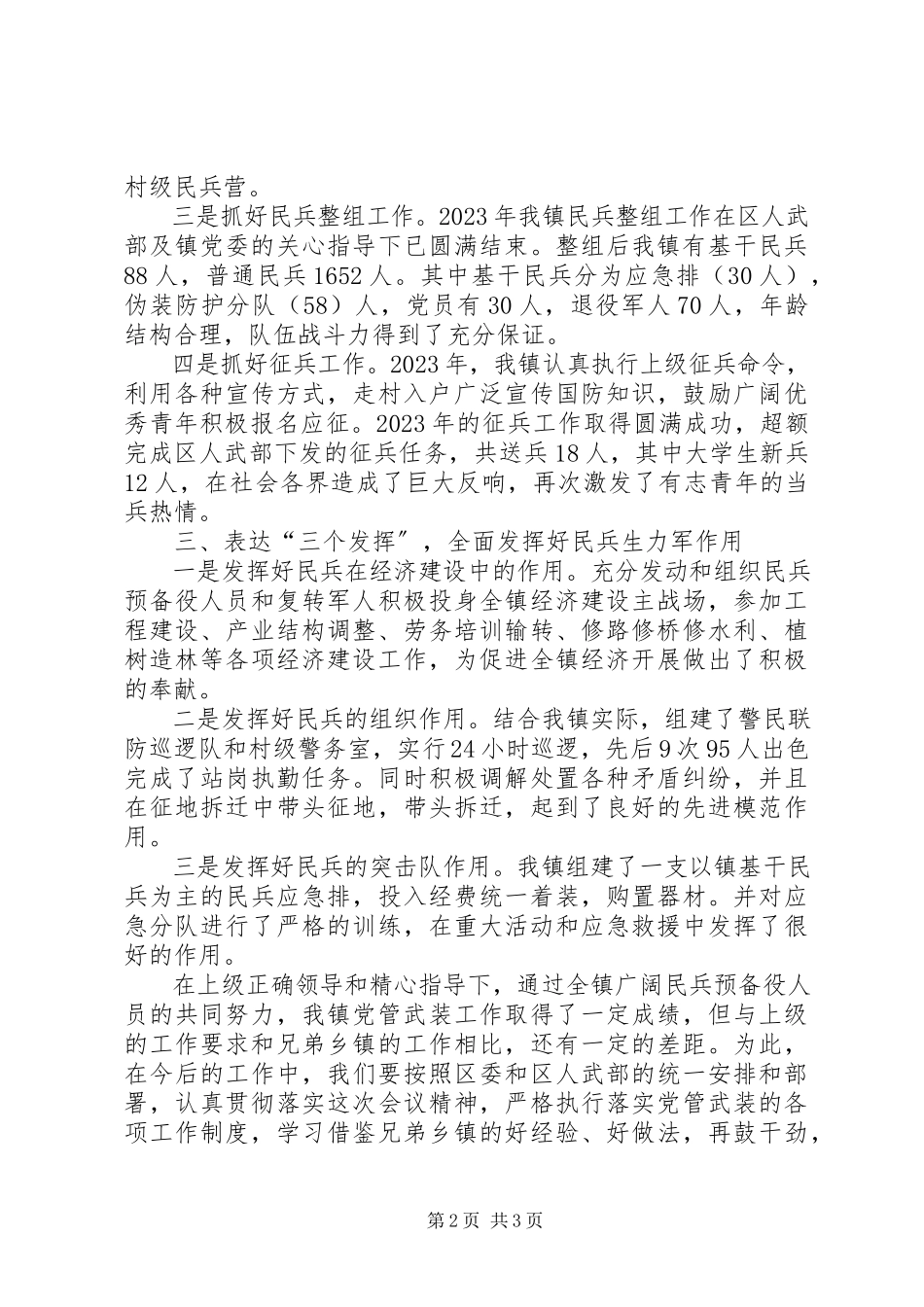 2023年乡镇领导党管武装述职报告.docx_第2页
