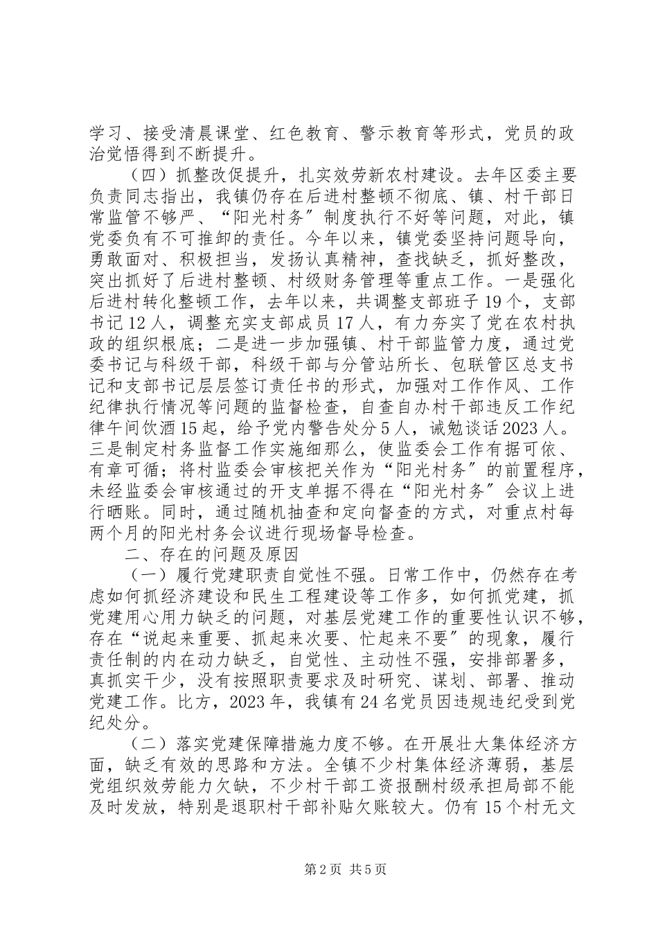 2023年乡镇领导党建述职报告.docx_第2页