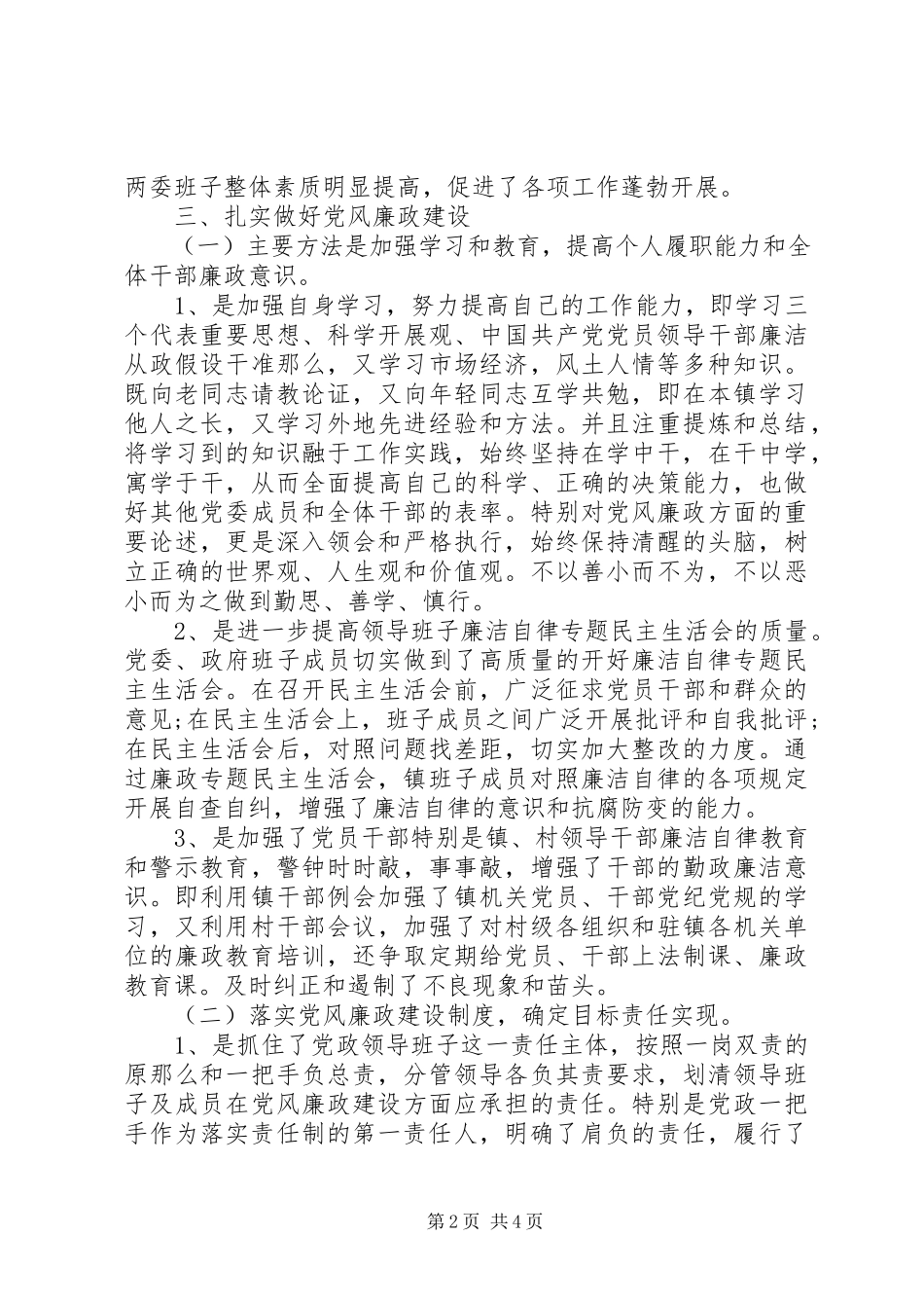 2023年乡镇领导个人述职述廉报告新编.docx_第2页