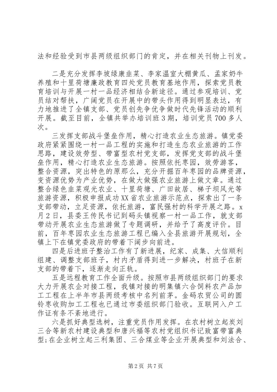 2023年乡镇领导个人述职述廉报告2.docx_第2页