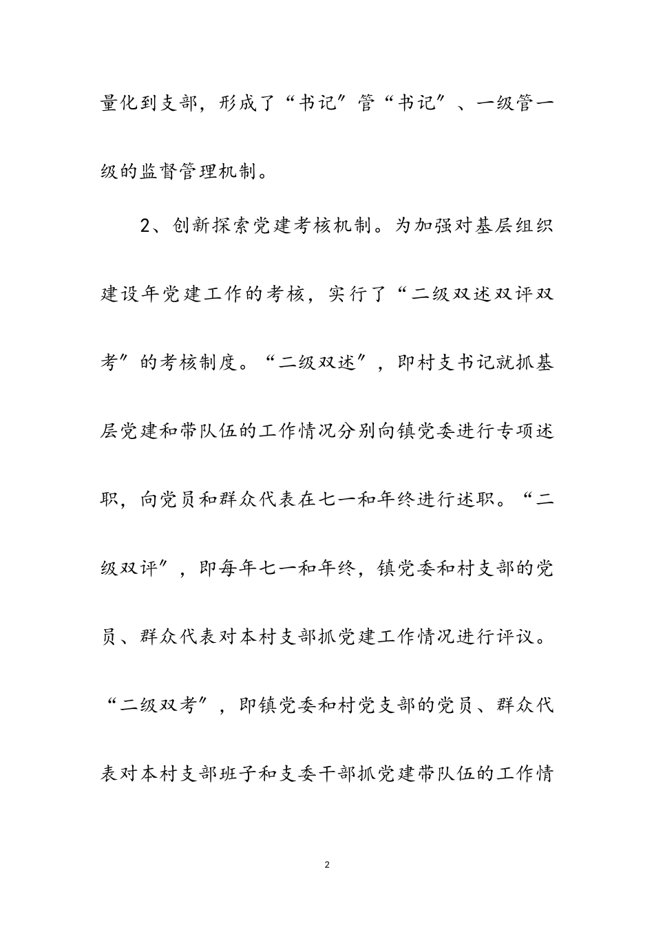 2023年乡镇领导党建履职自评报告范文.doc_第2页
