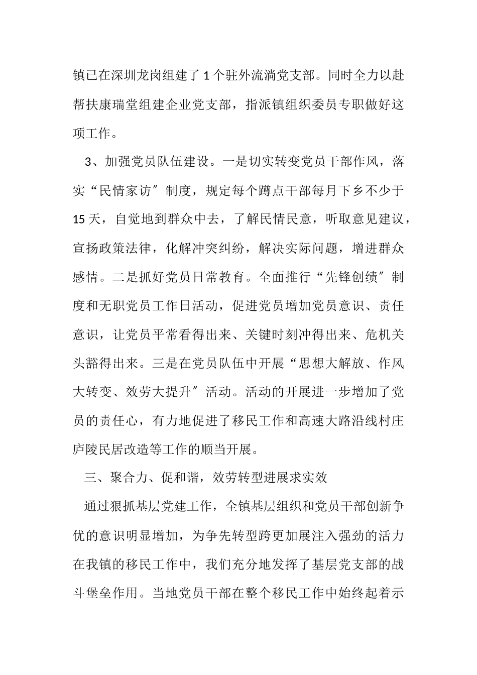 2023年乡镇领导党建履职自评报告.docx_第3页