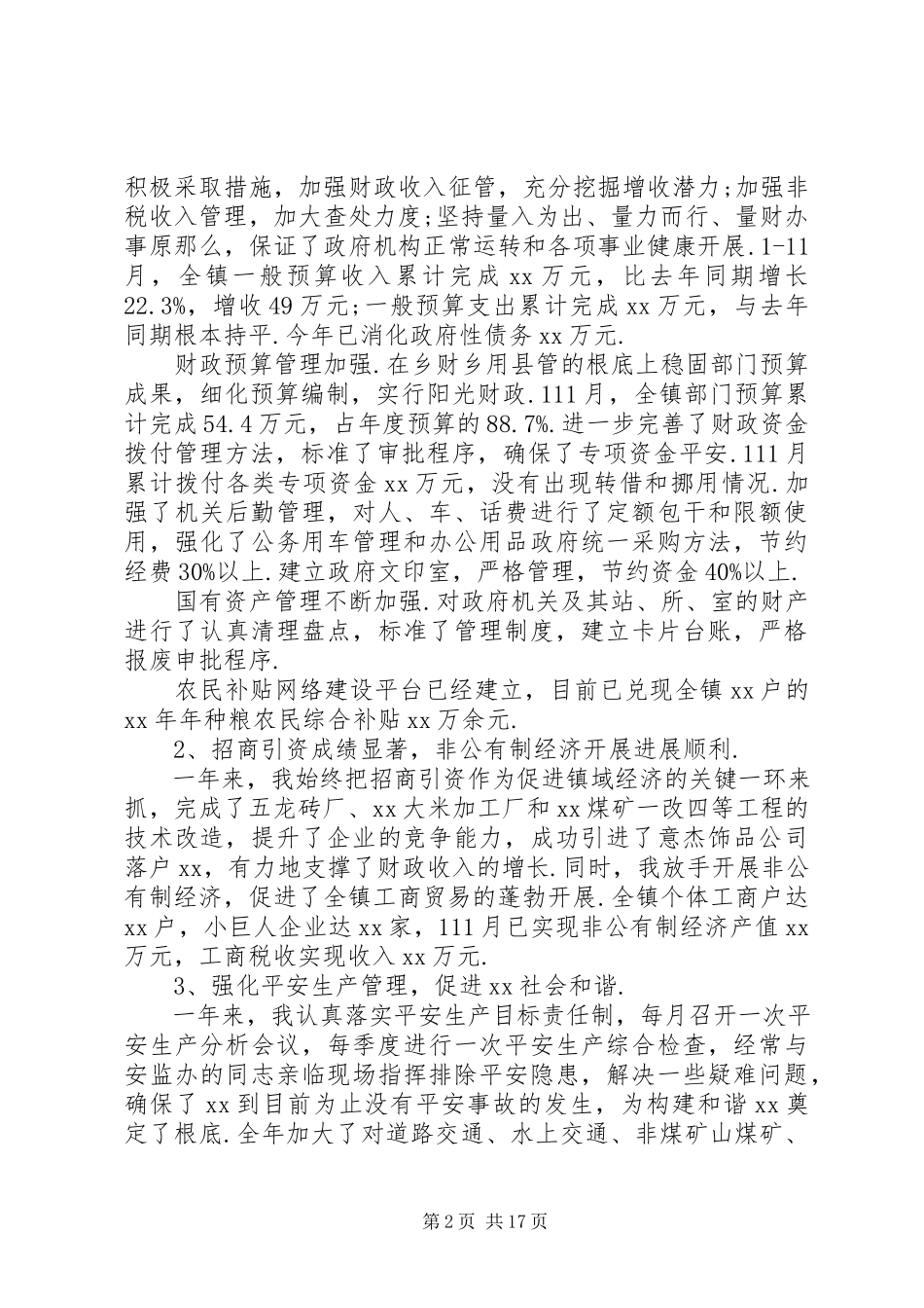2023年乡镇领导个人述职述廉报告乡镇副职述职述廉报告.docx_第2页