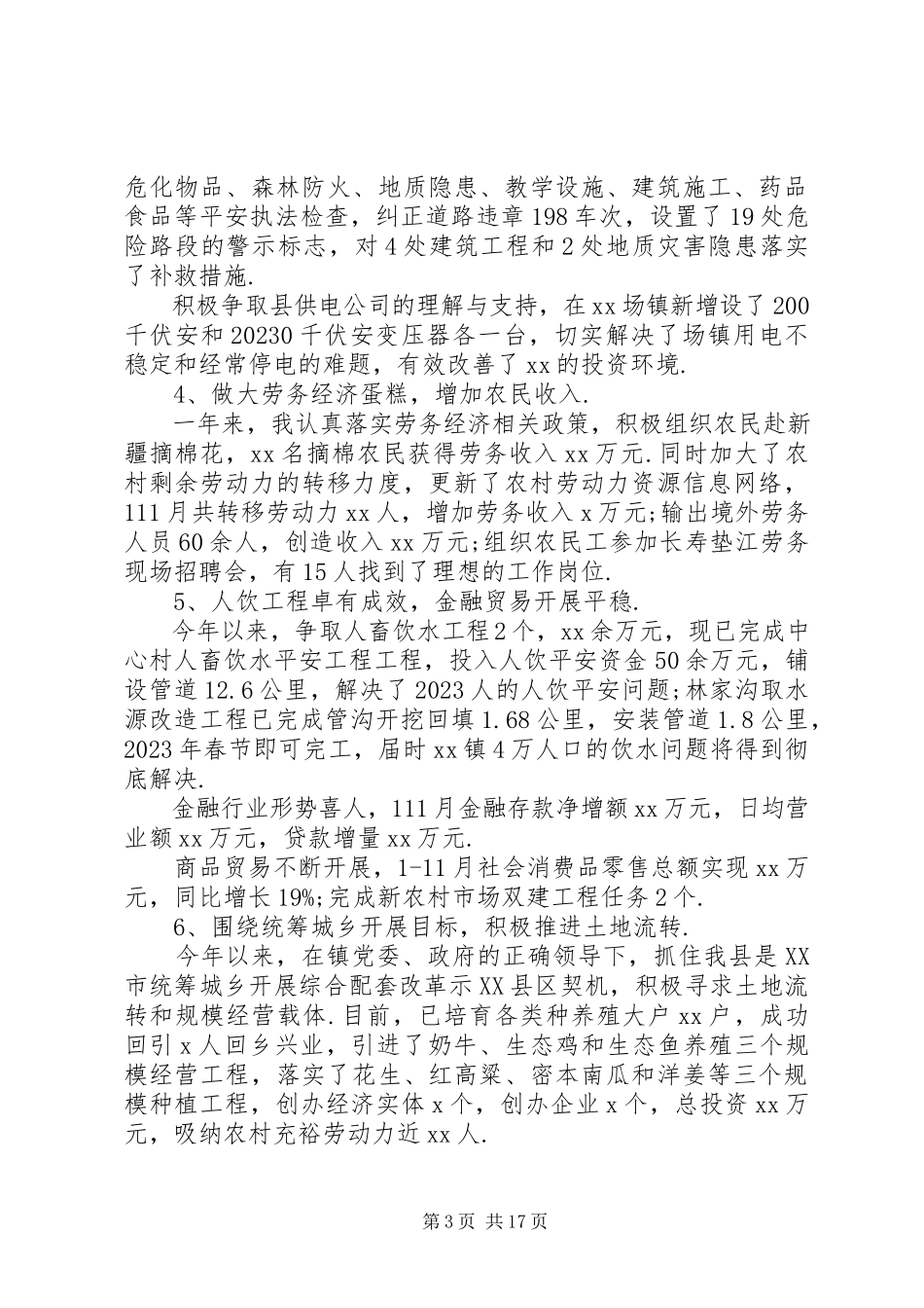 2023年乡镇领导个人述职述廉报告乡镇副职述职述廉报告.docx_第3页