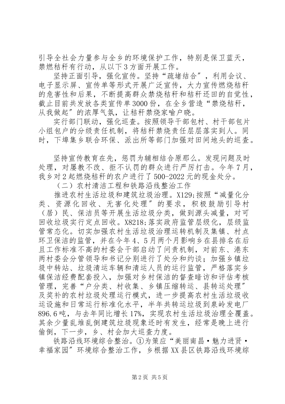 2023年乡镇领导分管领域履责情况报告.docx_第2页