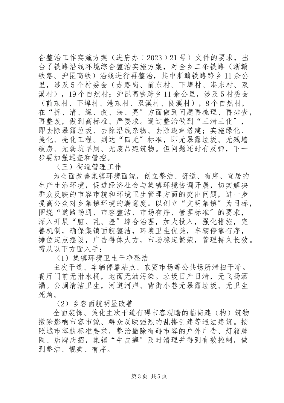 2023年乡镇领导分管领域履责情况报告.docx_第3页