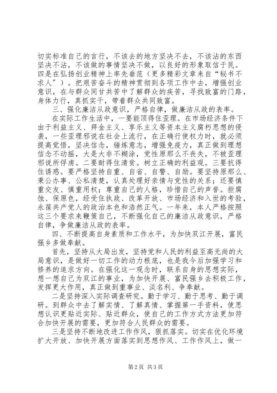 2023年乡镇领导副职廉政述职报告.docx_第2页
