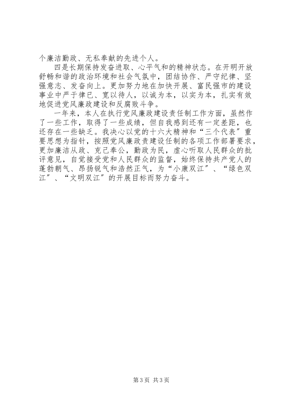 2023年乡镇领导副职廉政述职报告.docx_第3页