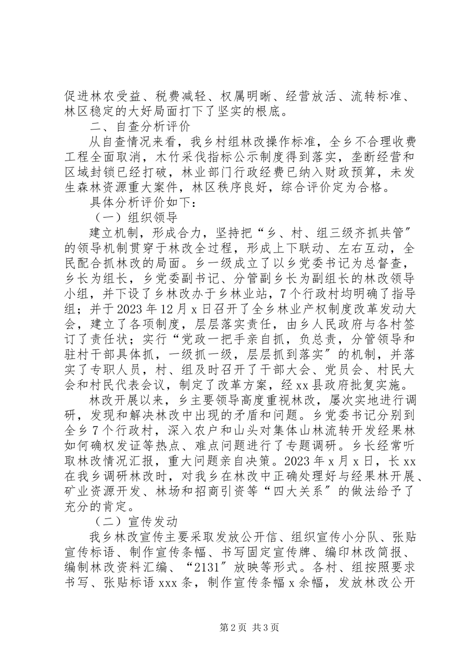 2023年乡镇集体林权制度改革自查报告.docx_第2页