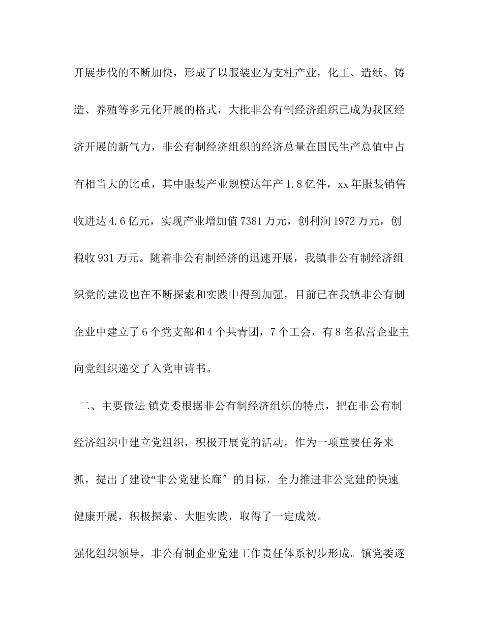 2023年乡镇非公经济组织党建工作自查报告.docx_第2页