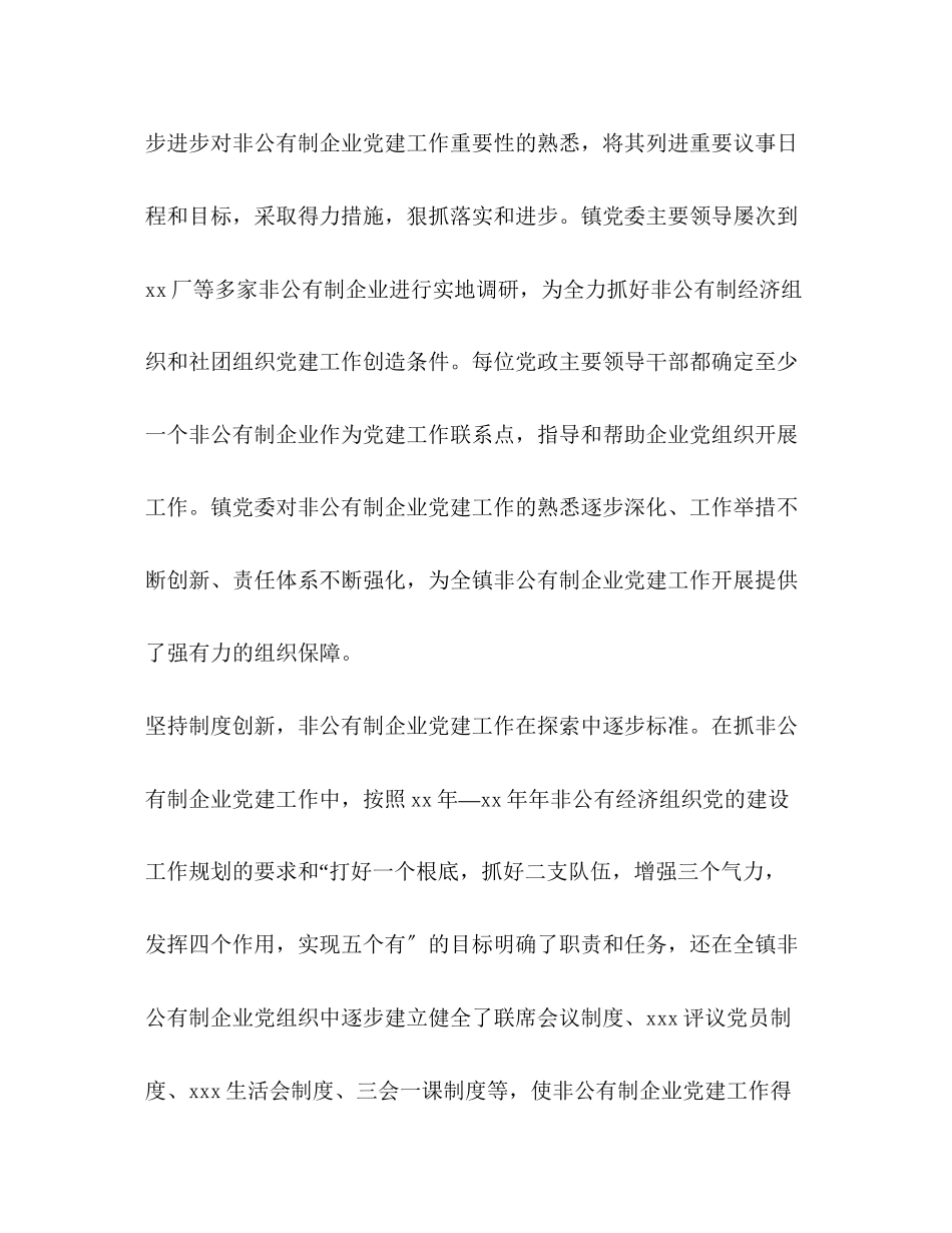 2023年乡镇非公经济组织党建工作自查报告.docx_第3页