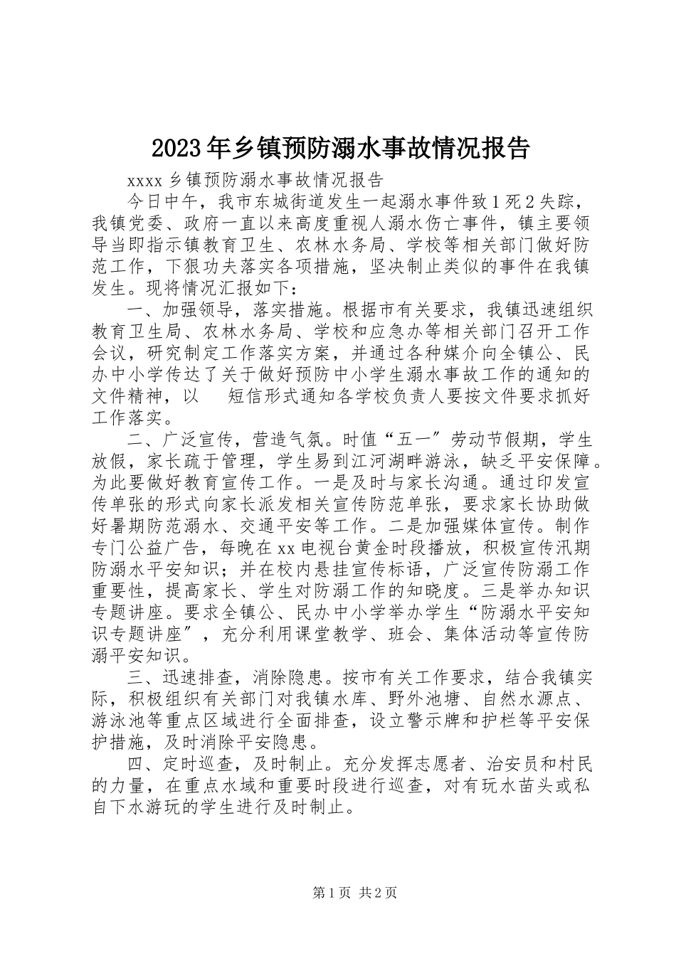 2023年乡镇预防溺水事故情况报告.docx_第1页