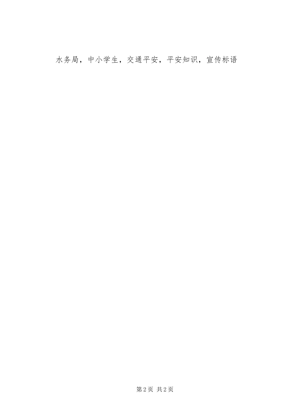 2023年乡镇预防溺水事故情况报告.docx_第2页