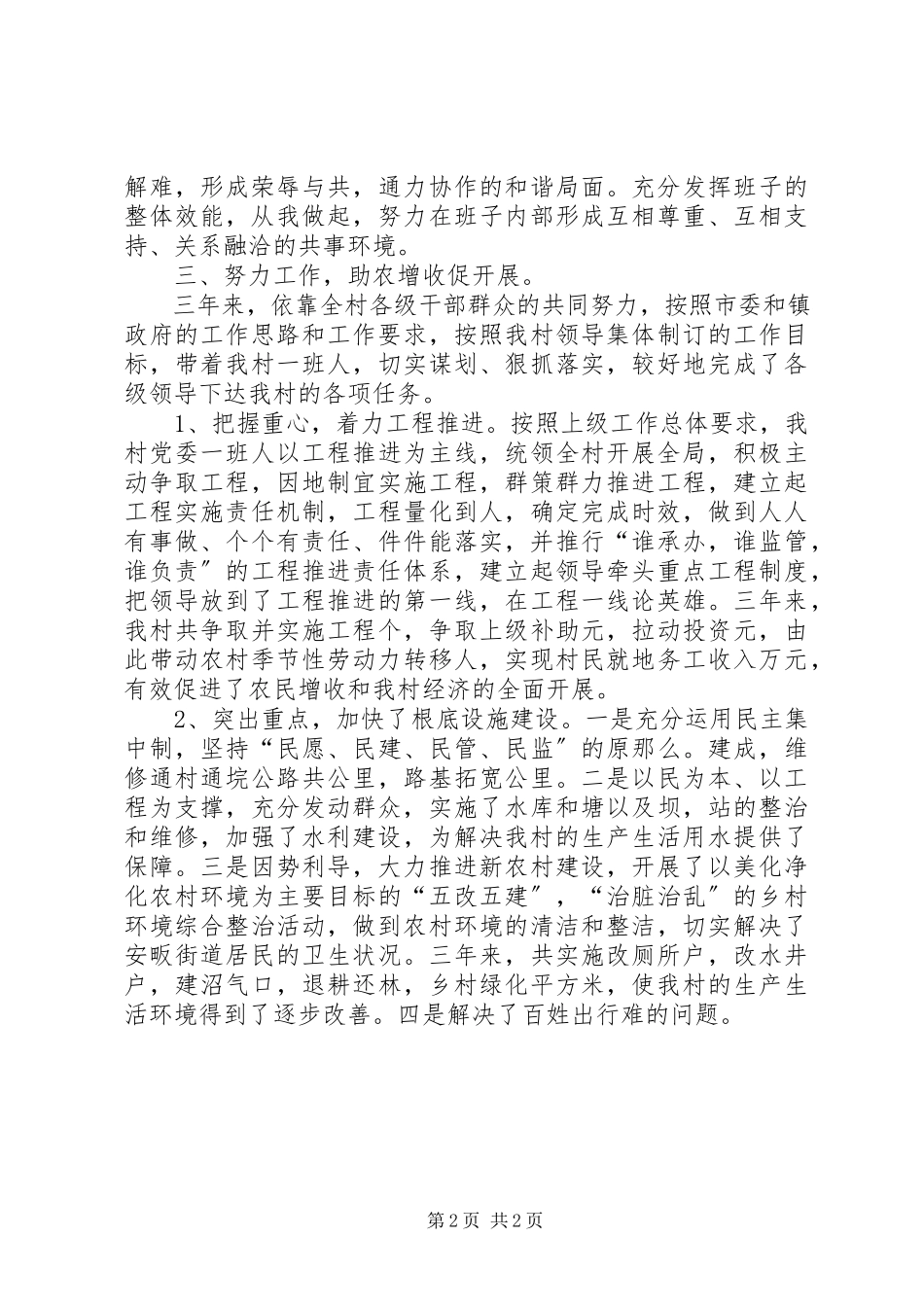 2023年乡镇领导履职守廉述职报告.docx_第2页