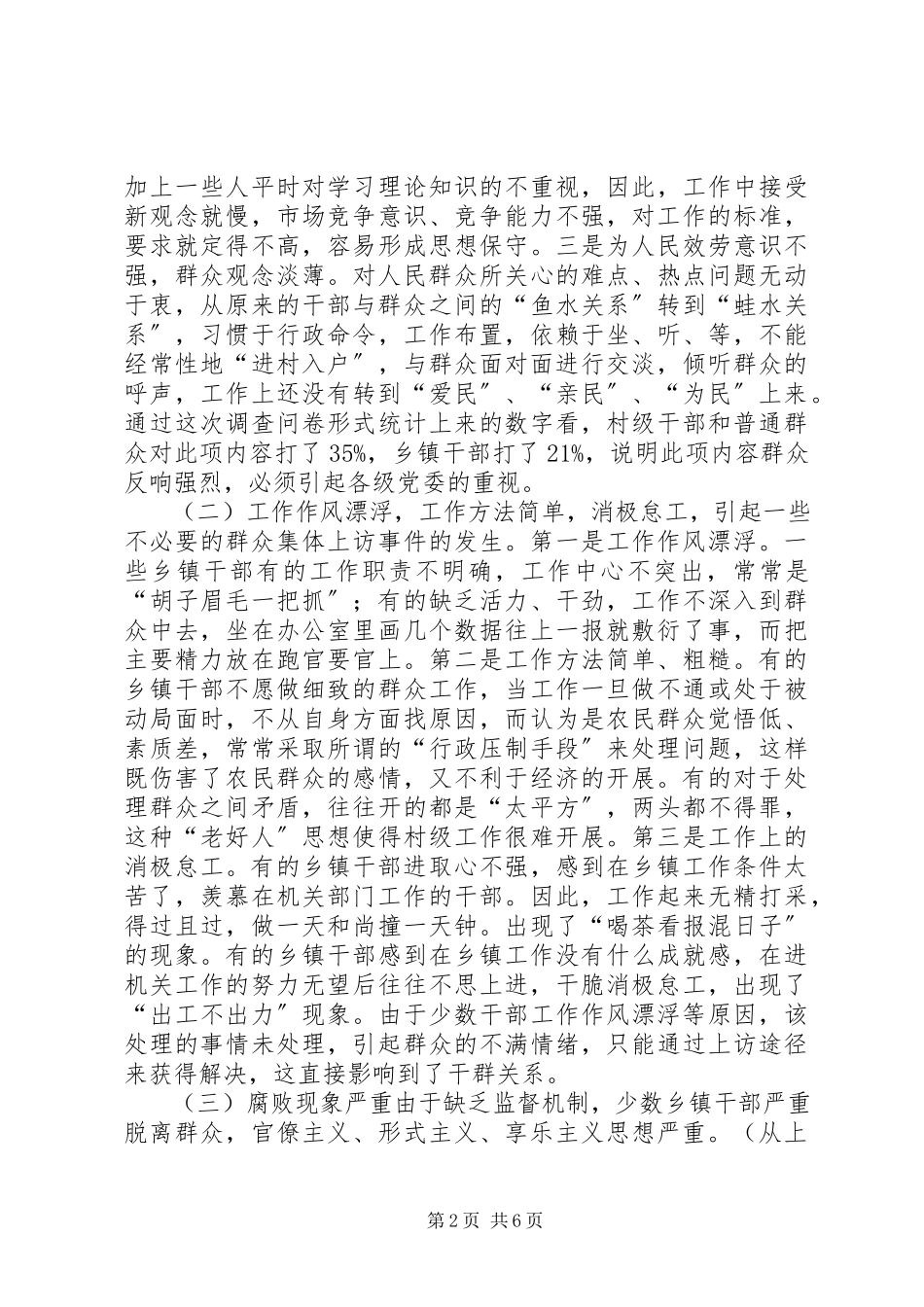 2023年乡镇领导干部作风建设调研报告.docx_第2页