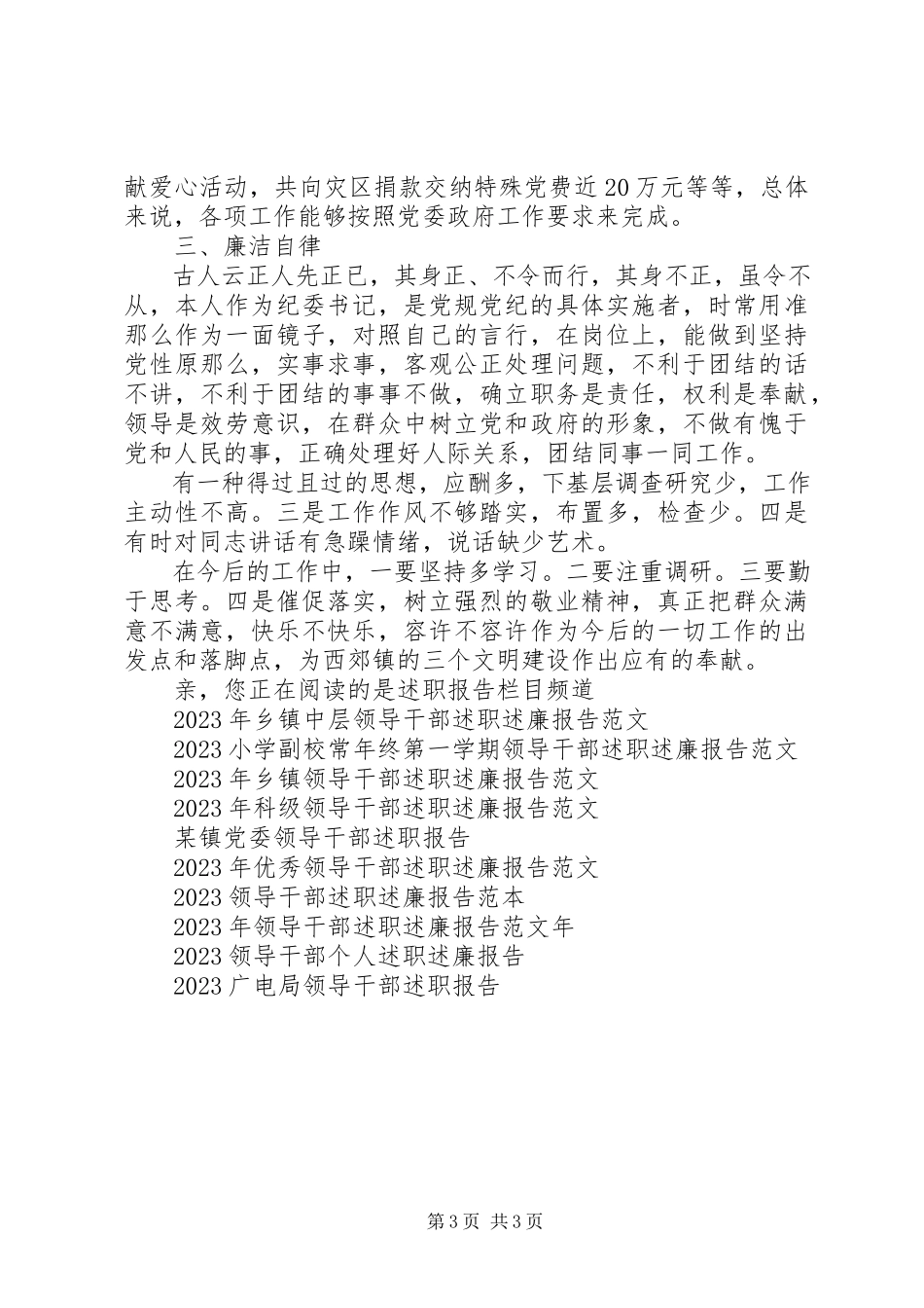 2023年乡镇领导干部述职报告3.docx_第3页