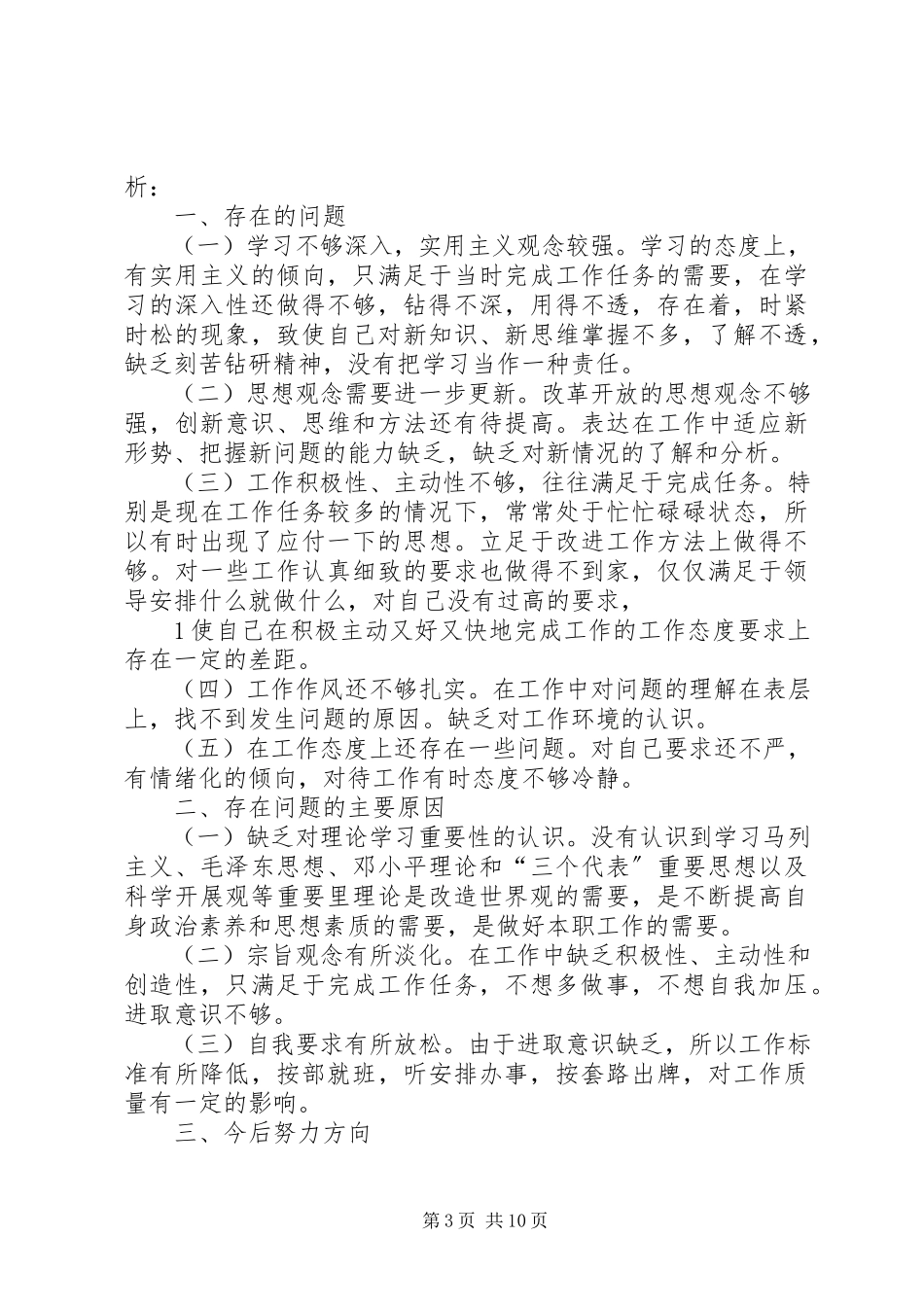 2023年乡镇领导干部创先争优党性分析报告3.docx_第3页