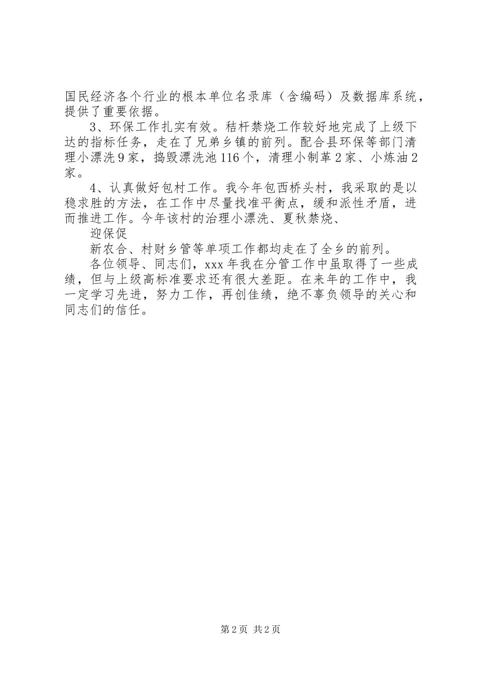 2023年乡镇领导干部述职报告范文.docx_第2页