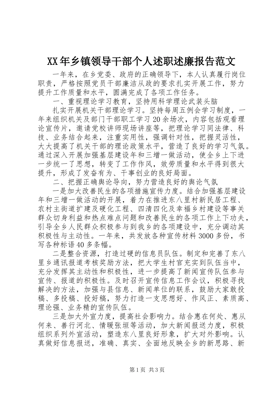 2023年乡镇领导干部个人述职述廉报告2.docx_第1页