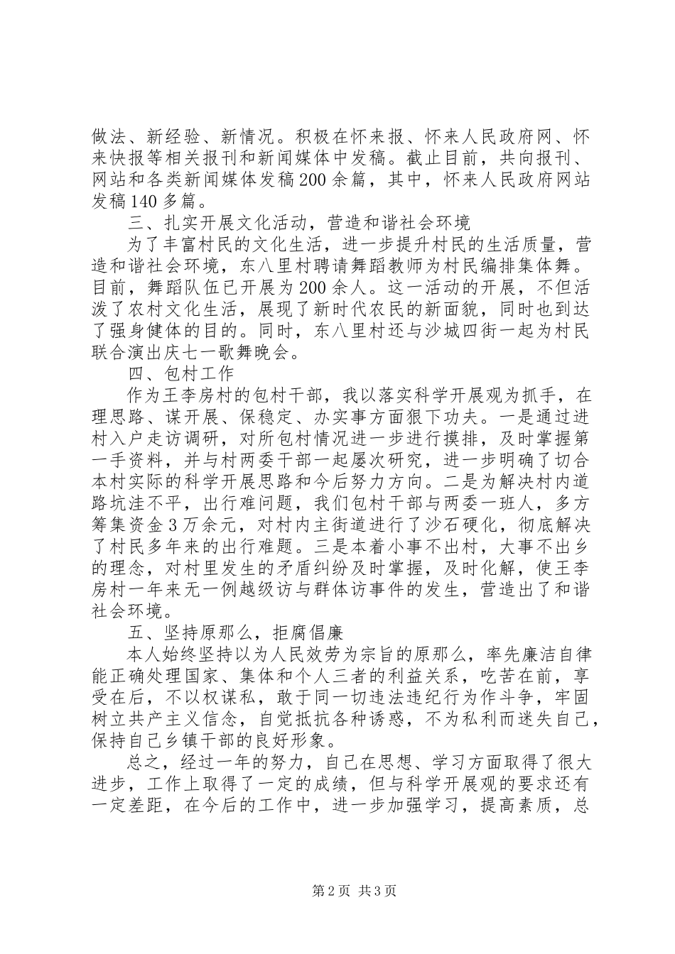 2023年乡镇领导干部个人述职述廉报告2.docx_第2页
