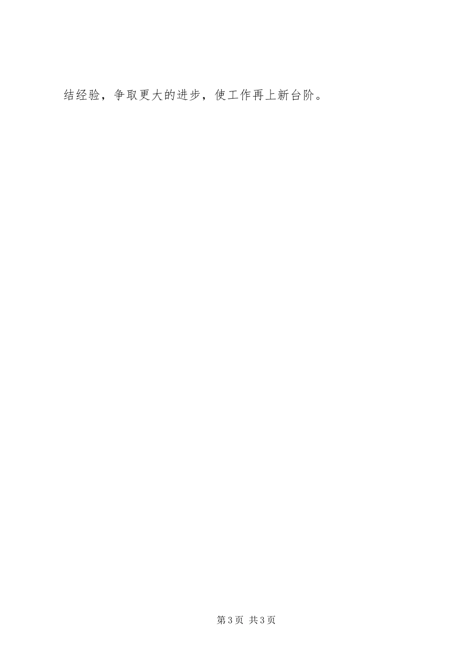 2023年乡镇领导干部个人述职述廉报告2.docx_第3页