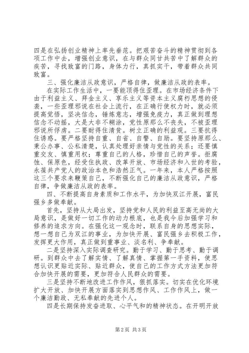 2023年乡镇领导干部副职述廉报告.docx_第2页