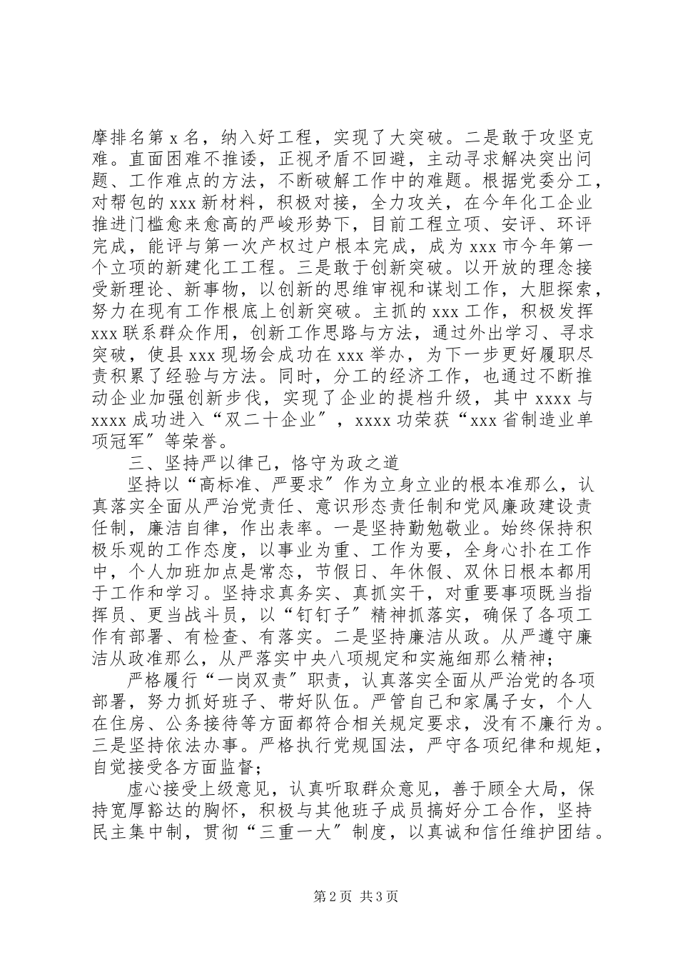 2023年乡镇领导干部述职述德述廉报告.docx_第2页
