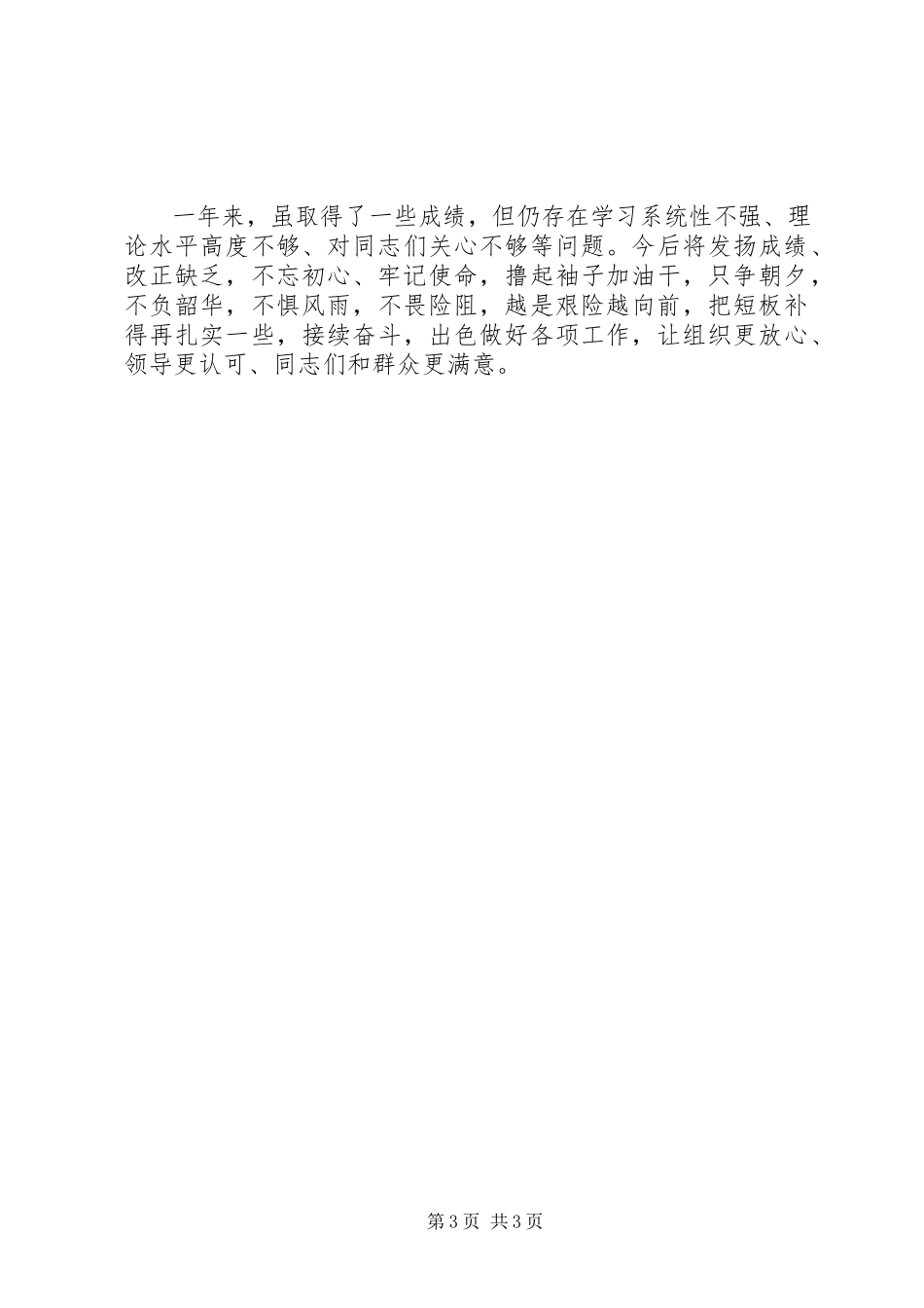 2023年乡镇领导干部述职述德述廉报告.docx_第3页