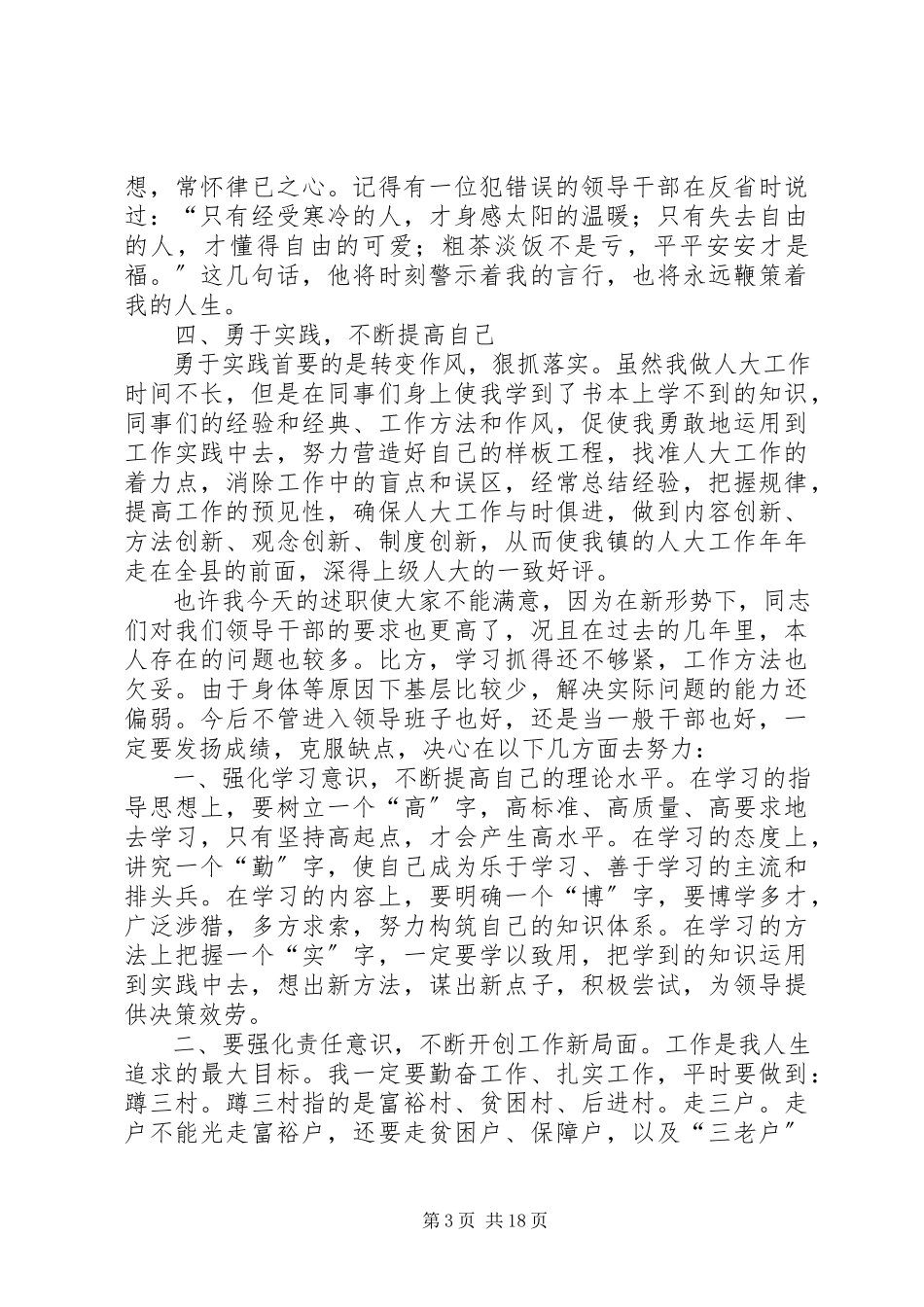 2023年乡镇领导届终的述职报告5篇.docx_第3页