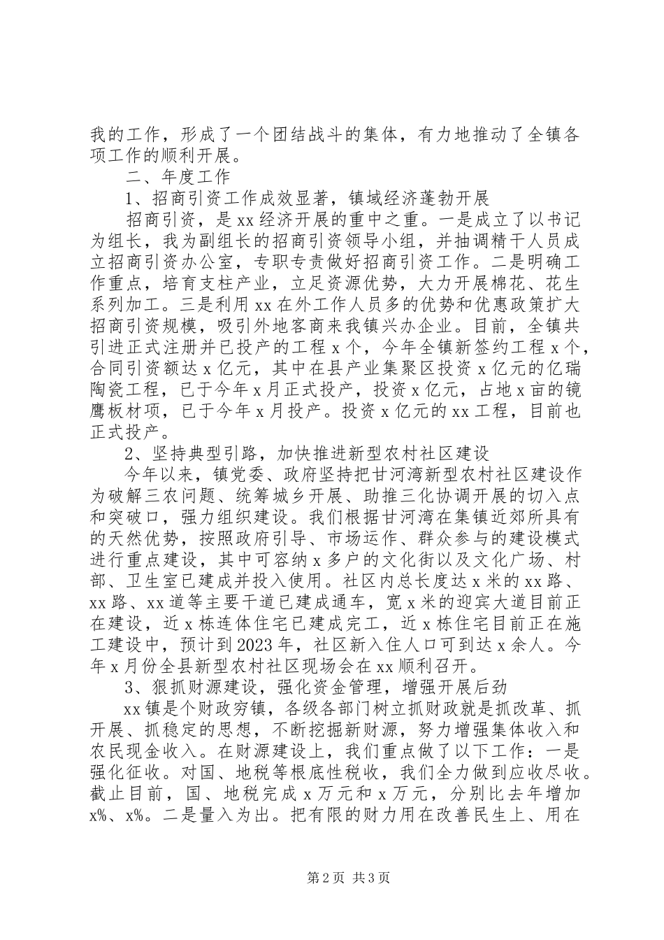 2023年乡镇领导干部度述责述廉报告.docx_第2页