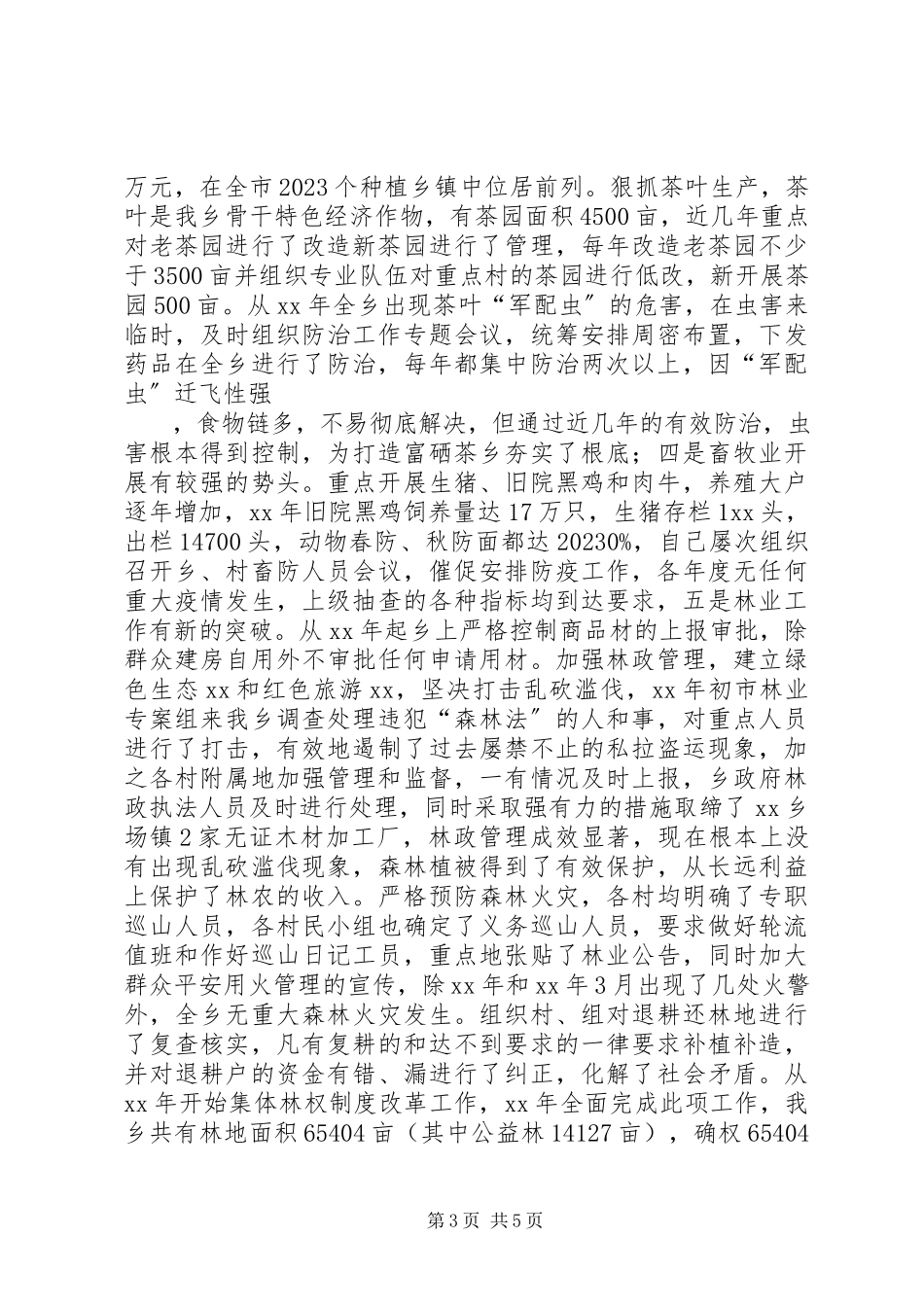2023年乡镇领导届终述职报告2.docx_第3页